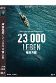 破浪救援/23000條生命(2026)(災難劇情片)(高清獨家版)
