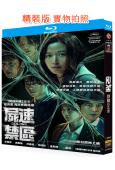 屍速禁區/群體(2026)(全智賢 池昌旭)(釜山行導演新作!)(25G藍光)