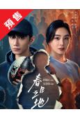 (預售08.10)春日之地(2026)(趙仁傑 漆昱辰)(高...