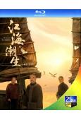 (預售08.15)江海潮生(2026)(何冰 楊立新)(4B...