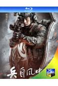 (預售08.15)兵自風中來(2026)(歐豪 藍盈瑩)(4...