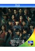 聰明鎮(2026)(梁詠琪)(改編自伊藤潤二作品)(台劇)(2BD)(25G藍光)