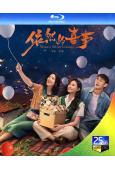 (預售08.10)依然的喜事(2026)(蔣依依 黃小蕾)(...