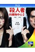 (預售07.23)殺人者的購物中心2(2026)(李棟旭)(2BD)(25G藍光)