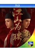 (預售08.20)江山為聘/禦廷謠‎(2026)(吳謹言 陳...
