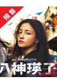 (預售08.10)八神瑛子:上野中央署組織犯罪對策課(2026)(黑木美沙 每熊克哉)(2片裝)(高清獨家版)