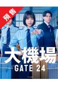 (預售10.10)大機場/大空港GATE24(2026)(趣...