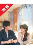 (預售08.30)天才,女友(2026)(田曦薇 胡一天)(...