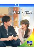 (預售08.30)天才,女友(2026)(田曦薇 胡一天)(...