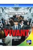 (預售12.10)別班第二季(2026)(堺雅人 阿部寬)(...