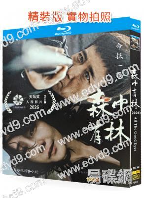 森中有林(2026)(於和偉)(北影節最佳男主角)(25G藍光)