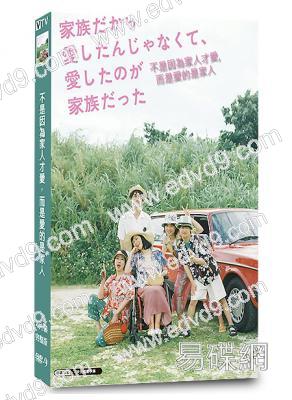 不是因為家人才愛,而是愛的是家人(2023)(河合優實)(4片裝)(高清獨家版)