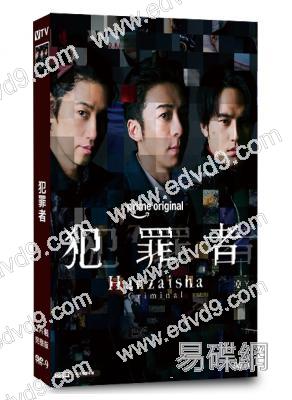 犯罪者(2026)(高橋一生 齋藤工)(2片裝)(高清獨家版)