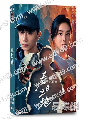 春日之地(2026)(趙仁杰 袁姍姍)(5片裝)(高清獨家版)
