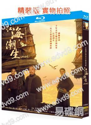 江海潮生/張謇(2026)(何冰 王鷗)(傳記古裝劇)(3BD)(25G藍光)