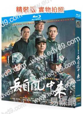 兵自風中來(2026)(歐豪 黃景瑜)(4BD)(25G藍光)