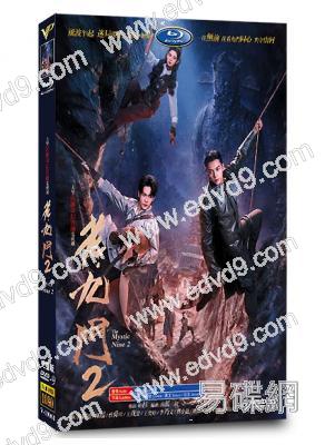 (熱爆劇集)九門/老九門2(2026)(陳偉霆 曾舜晞)(高清6片裝)