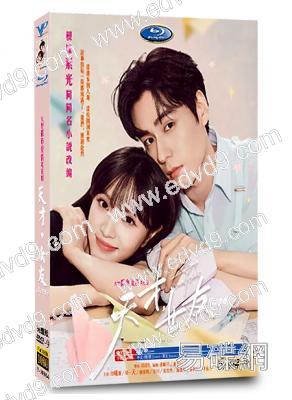 天才,女友(2026)(<逐玉>女主田曦薇 胡一天)(高清6片裝)