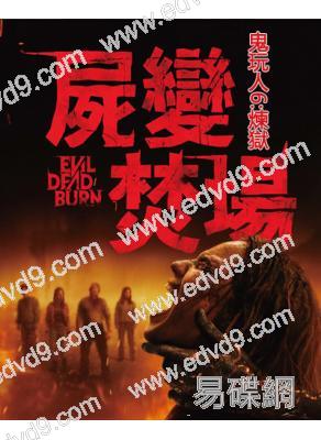 屍變焚場/鬼玩人6:煉獄(2026)(熱門驚悚片)(台灣正上映)(高清獨家版)