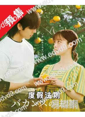 (預售08.21)度假法則(2026)(橋本環奈 蔡鐘協)(4片裝)(高清獨家版)