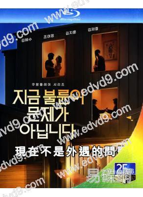 (預售09.25)現在不是外遇的問題(2026)(金惠秀 金志勳)(2BD)(25G藍光)