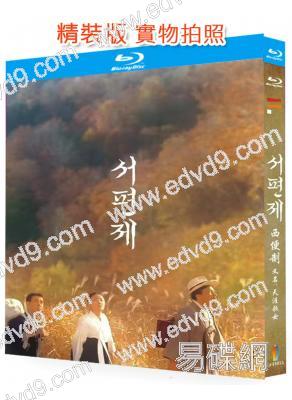 西便制/天涯歌女(1993)(劇情片)(25G藍光精裝版)
