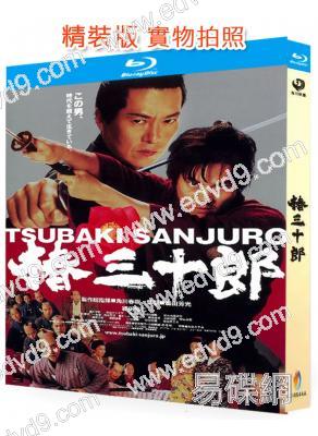 椿三十郎(2007)(織田裕二 豐川悦司)(25G藍光)
