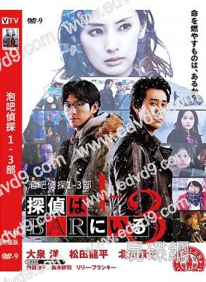 泡吧偵探 1-3部(2011-17)(大泉洋 松田龍平)(高清獨家版)