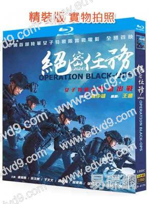 絕密任務(2026)(盧靖姍 余文樂)(25G藍光)