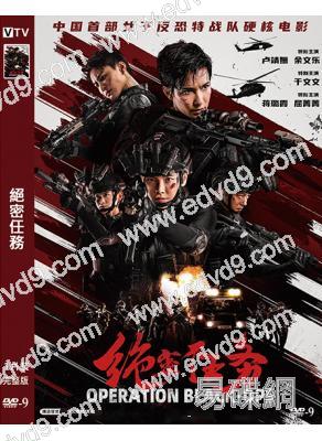 絕密任務(2026)(盧靖姍 余文樂)(2026)(高清獨家版)