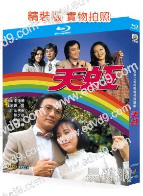 天虹(1979)(謝賢 汪明荃)(4BD)(25G藍光精裝版)