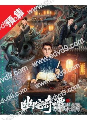 (預售08.20)幽宅奇谭(2026)(應灝銘)(2片裝)(高清獨家版)