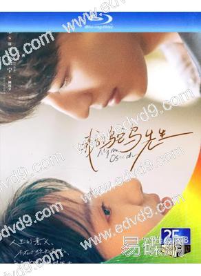 (預售08.30)我的鴕鳥先生(2026)(蘇曉彤 何洛洛)(3BD)(25G藍光)