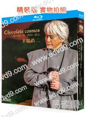 玉置浩二2022紀念演唱會(2022)(2BD)(25G藍光精裝版)