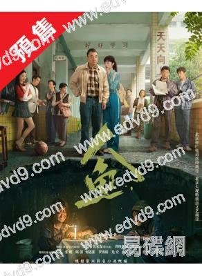 (預售08.26)人魚(2026)(劉孜 張開泰)(高清4片裝)