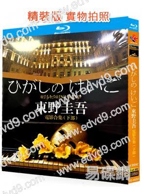 東野圭吾精選電影合集(下部)(含12部電影)(2013-2019)(4BD)(25G藍光)