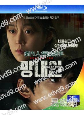 網內人:無臉殺手(2025)(犯罪驚悚片)(25G藍光)