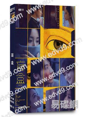 盲盒(2026)(於雯 蔔冠今)(懸疑劇)(2片裝)(高清獨家版)