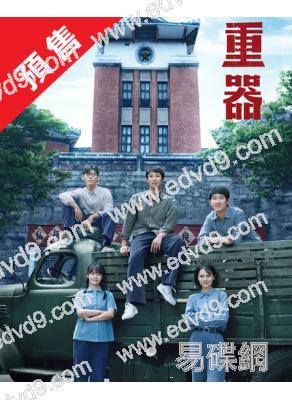 (預售08.30)重器(2026)(黃景瑜 蔣奇明)(高清6片裝)