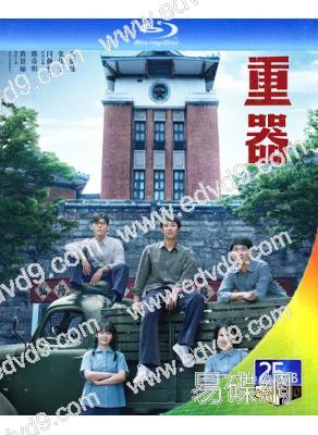(預售08.30)重器(2026)(黃景瑜 蔣奇明)(4BD)(25G藍光)