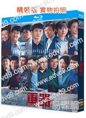 重器(2026)(黃景瑜 蔣奇明)(4BD)(25G藍光)