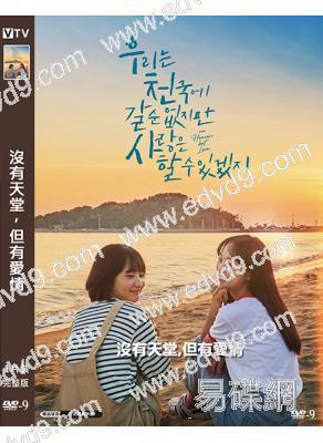 沒有天堂,但有愛情(2023)(樸秀妍 李瑜美)(高清獨家版)
