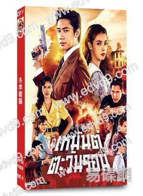 冬季暖陽(2026)(泰劇)(6片裝)(高清獨家版)