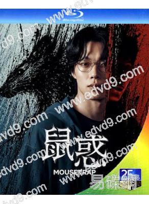 (預售08.28)鼠惑(2026)(柳俊烈 薛景求)(3BD)(25G藍光)