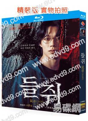 鼠惑(2026)(柳俊烈 薛景求)(犯罪懸疑劇)(2BD)(25G藍光)