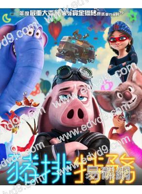 (台配國語)豬排特務/賞金獵猪(2024)(動漫)(高清獨家版)