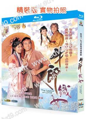 牛郎織女(2003)(溫兆倫 郭羨妮)(奇幻古裝劇)(2BD)(25G藍光精裝版)