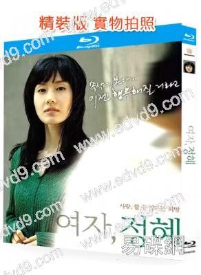 女人貞慧/獨居女孩的秘密(2004)(金智秀 黃政民)(25G藍光精裝版)