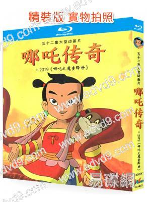 哪吒傳奇(TV全集+三部電影版)(1979-2025)(動漫)(3BD)(25G藍光精裝版)