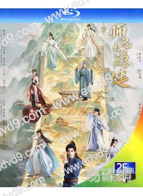 (預售09.05)師兄太穩健(2026)(敖瑞鵬 孫珍妮)(4BD)(25G藍光)